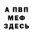 МЕФ мука FlameMirage