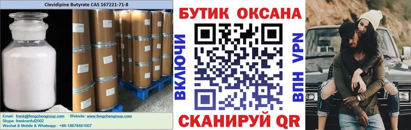 купить  сайты  Удомля  Бутират 99% 