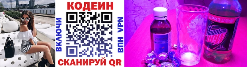 Кодеин напиток Lean (лин) Удомля